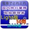 「電車でとれとれ　国内旅行業務取扱管理者2019」に収録されている予想問題480問の中から、お試し問題50問をピックアップしました。