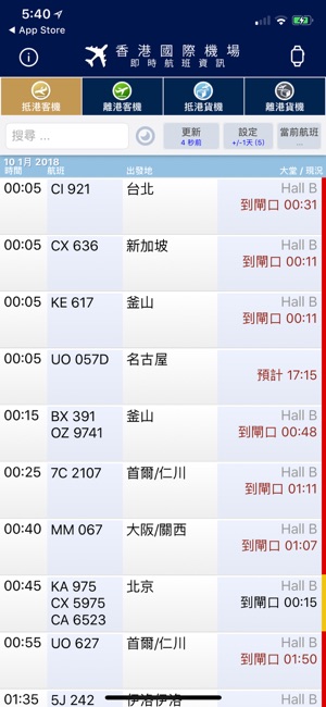 香港國際機場航班資訊 - HK Flight Info.