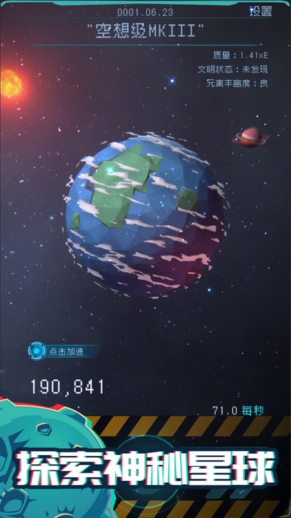 逐光:启航 screenshot-3
