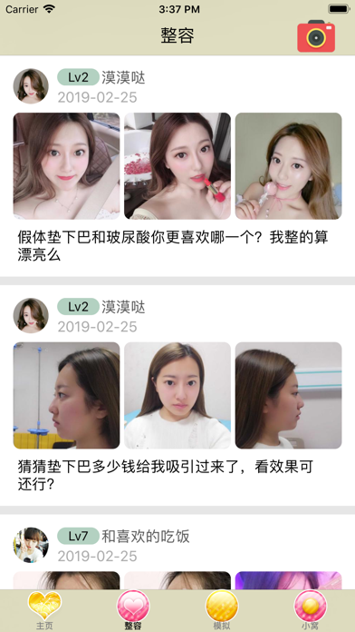 上海整形圈-微整形美容app screenshot 2