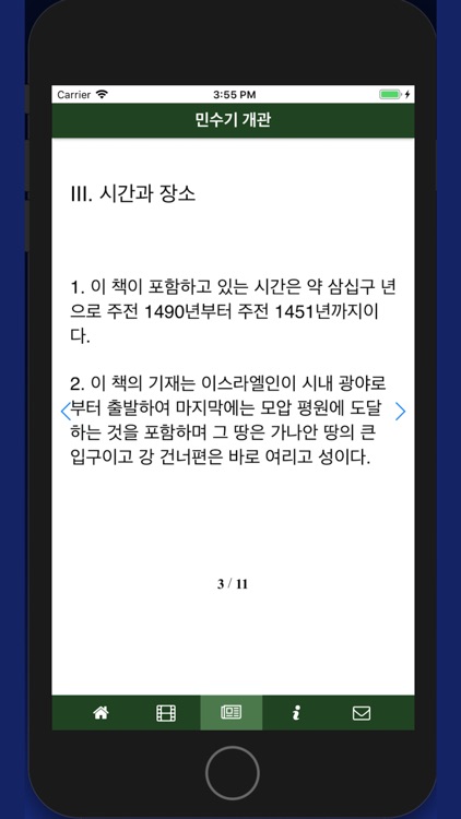 민수기LS상 screenshot-3