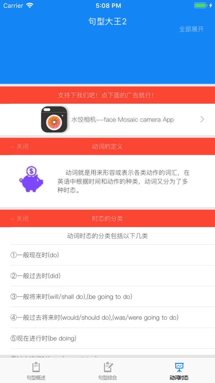 句型大王-每日英语句型口语听力练习 screenshot-4