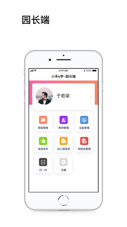 小禾e学园丁版 screenshot-4