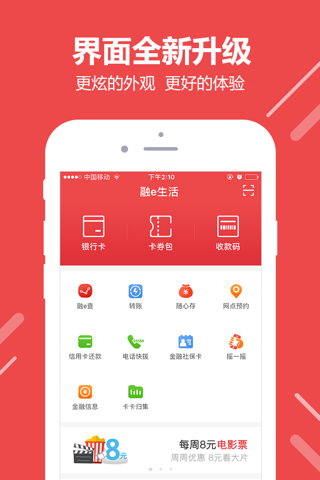 融e生活-深圳工行移动金融生活圈 - náhled
