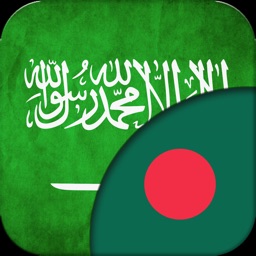 Bangla To Arabic Dictionary