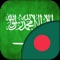 Best Dictionary App to learn Bengali Arabic languages