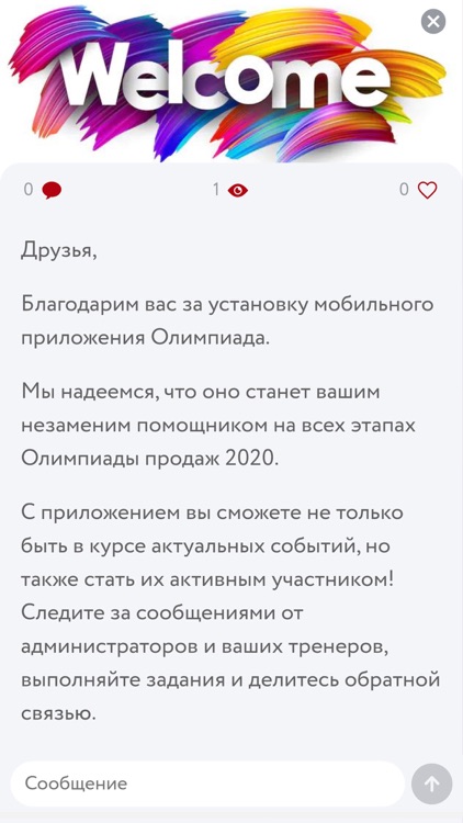 Олимпиада продаж 2020 screenshot-3