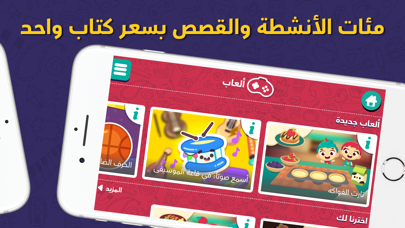How to cancel & delete Lamsa: Kids Stories & Games from iphone & ipad 2