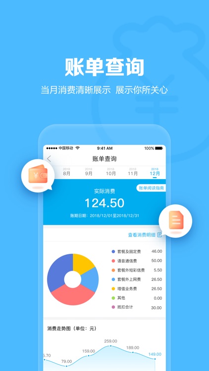 山东移动-您的掌上营业厅