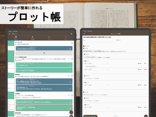 ストーリープロッター ネタ から プロット を をapp Storeで