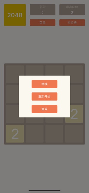 2048 Forever截图