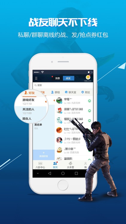 逆战助手 screenshot-3