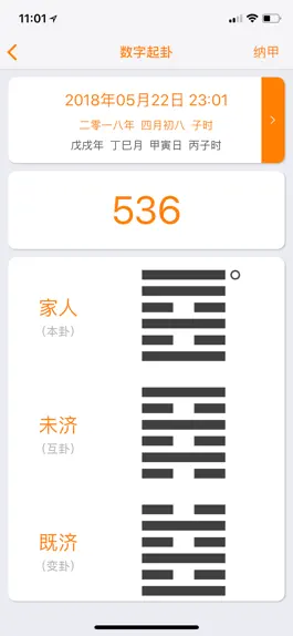 Game screenshot 梅花易数专业版 apk