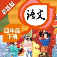 四年级语文下册 - 人教版语文点读学习软件