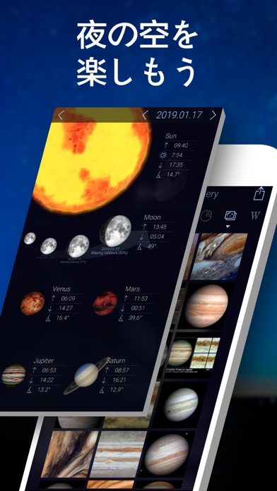 Star Walk 2 - スカイマップ:... screenshot1