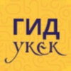 Укек Гид