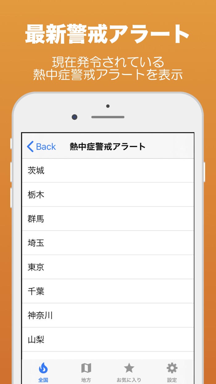 熱中症警戒 情報