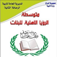 مدرسة الرؤيا pour PC