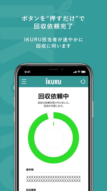 IKURU 古紙回収サービス