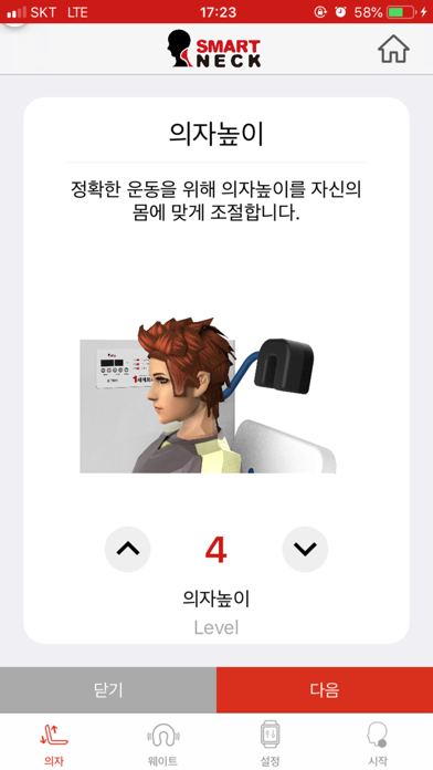 Smart neck - 스마트넥 screenshot 3