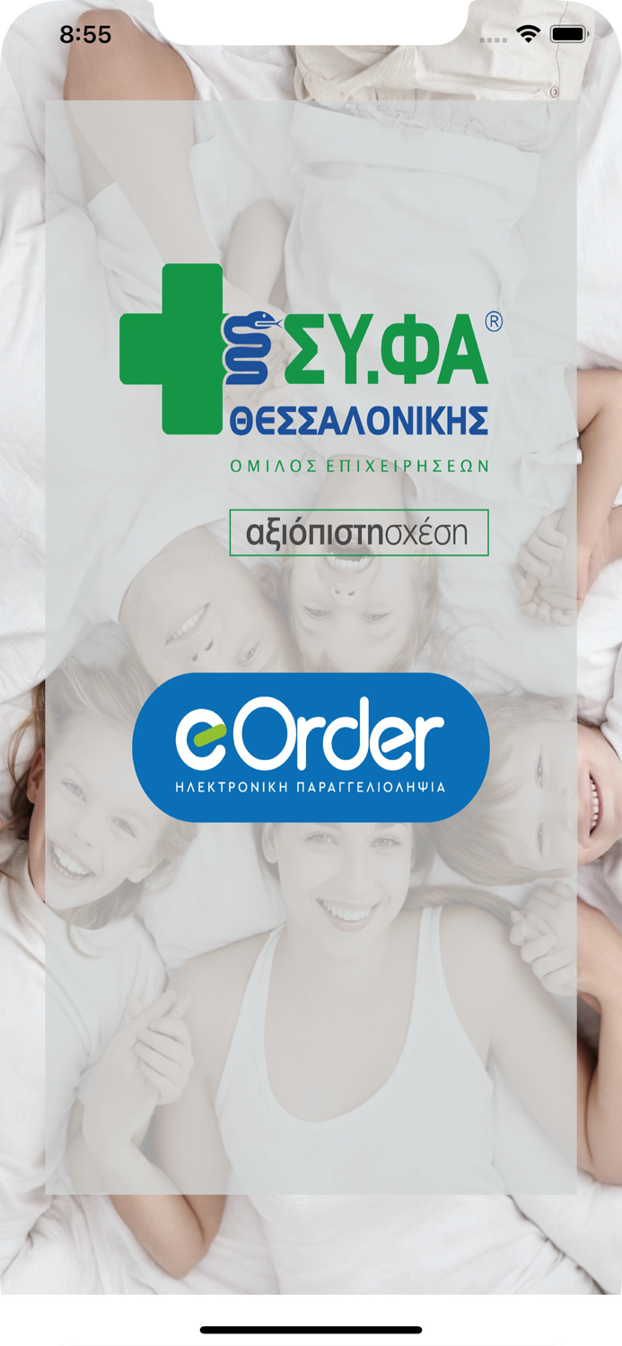 eOrder ΣΥ.ΦΑ Θεσσαλονίκης