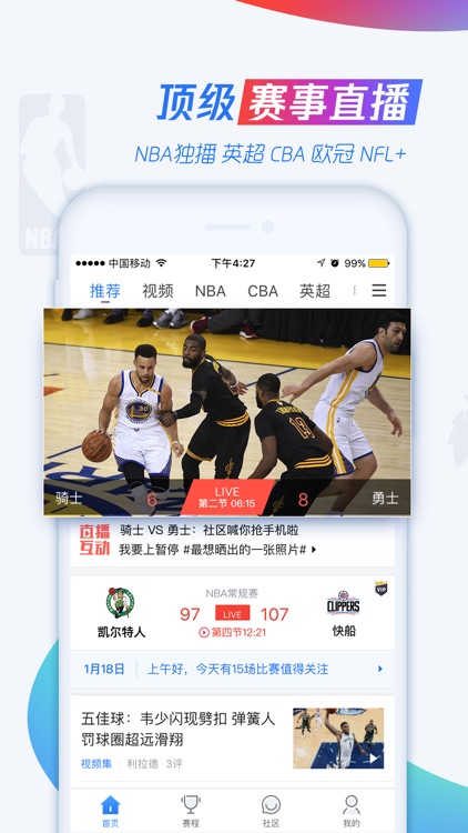 腾讯体育-NBA英超CBA高清直播