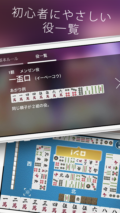 シンプル麻雀〜初心者も遊べるAI対戦麻雀〜 screenshot1