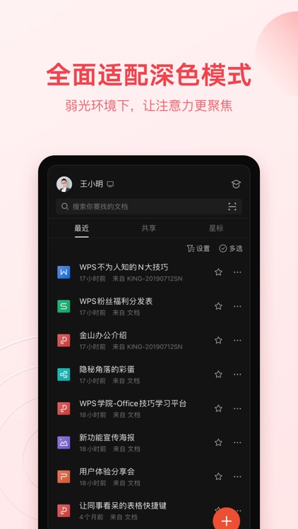 WPS Office screenshot-9
