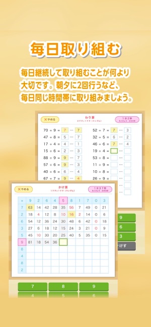 ひゃくもん 基礎計算力の定着 向上を図る百マス計算アプリ をapp Storeで