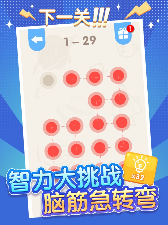 一笔画完脑力达人