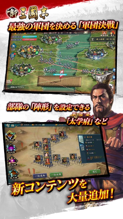 新三國志:育成型戦略シミュレーションゲーム screenshot-3