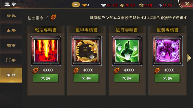 戦・三国志バトル screenshot-4