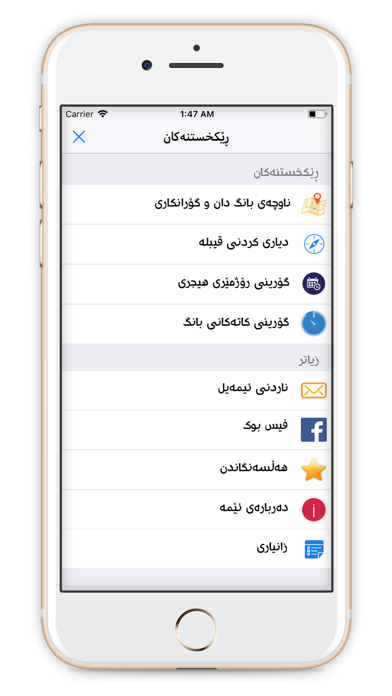 How to cancel & delete Katakani Bang (کاتەکانی بانگ) from iphone & ipad 4