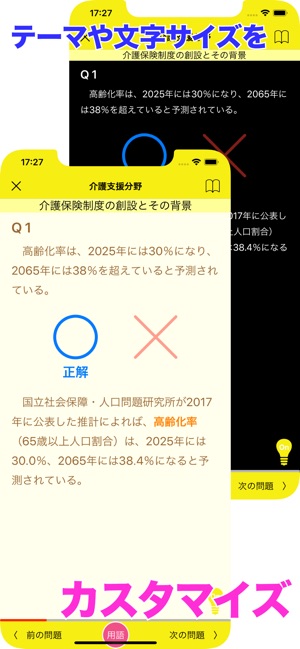 解き放題 過去問解説 晶文社のケアマネ 21 アプリ版 をapp Storeで