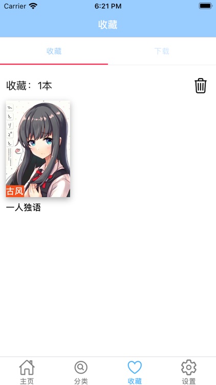 随看漫画-精品漫画随时随地看 screenshot-4