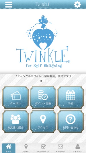 Twinkle White 山梨甲斐店　公式アプリ(圖1)-速報App