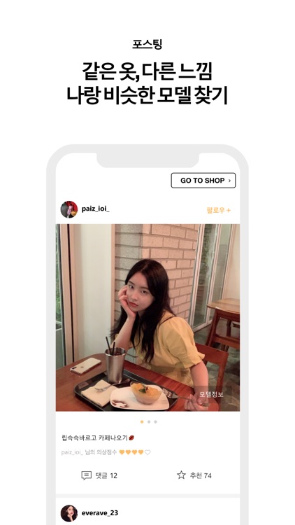 오늘룩 - 나랑 비슷한 모델룩 screenshot-5