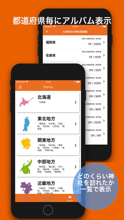 神社Map - 全国神社巡りの思い出収集 screenshot-3