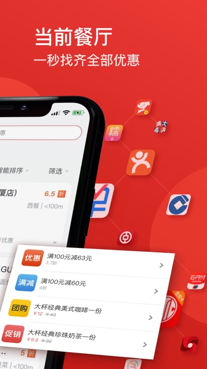 省点-饭局买单比价美食优惠