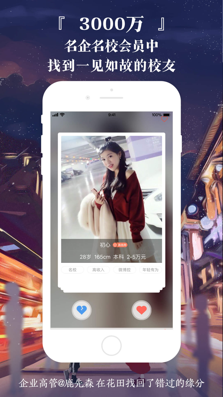 网易花田-高效脱单 就上花田找对象 screenshot 3
