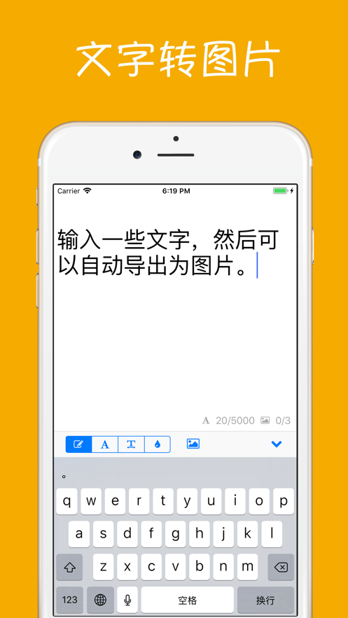 文字转图片 app 截图