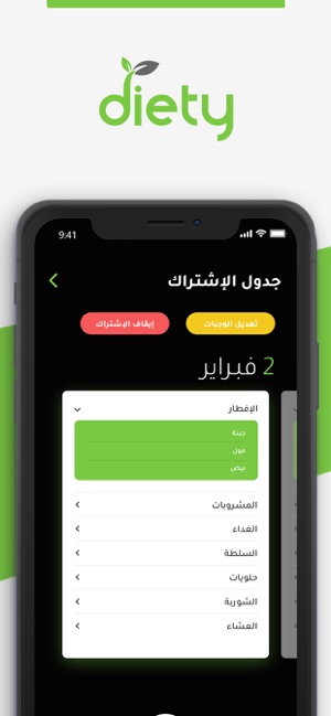 Diety دايتي(圖3)-速報App