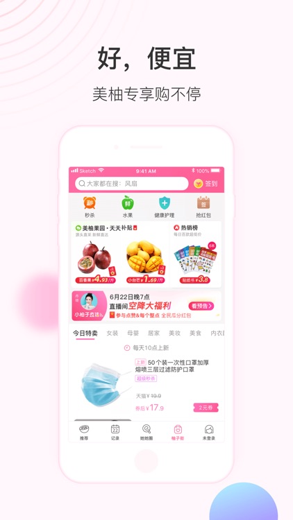 美柚月经期助手-女性备孕怀孕育儿社区 screenshot-9