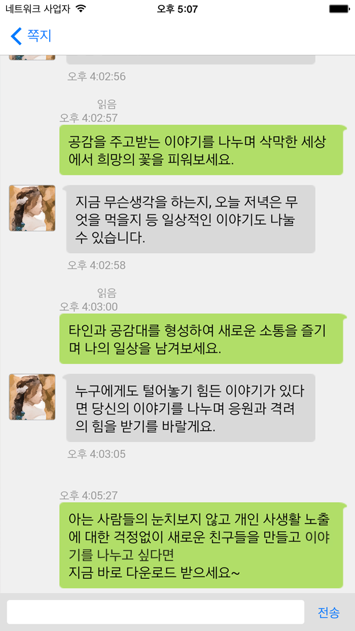 톡친광장 - 채팅 친구 만들기 어플