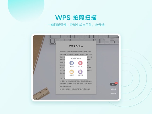 WPS Office截图