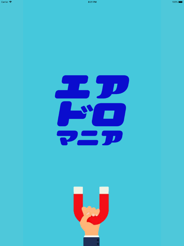 エアドロマニア