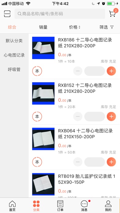 广大医购 screenshot 2