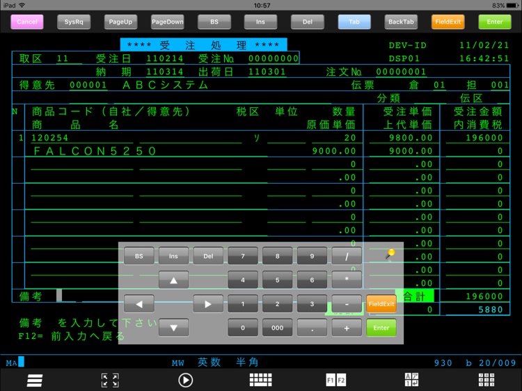 FALCON 5250 for iPad コーポレイト screenshot-4