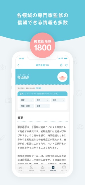 Medical Noteー医師と患者をつなぐ医療情報サービス(圖5)-速報App