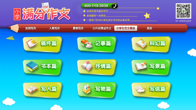 小学必备同步满分作文 screenshot 2